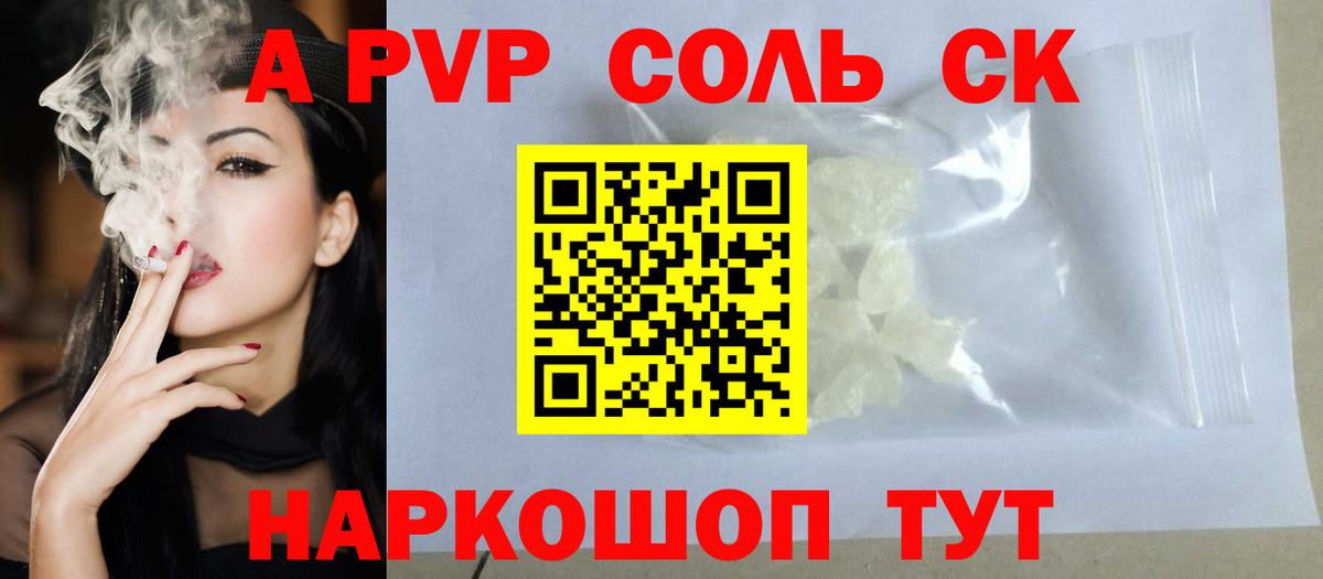 где можно купить наркотик  A-PVP СК  Вход с VPN  Альфа ПВП  Северск  A-PVP СК 