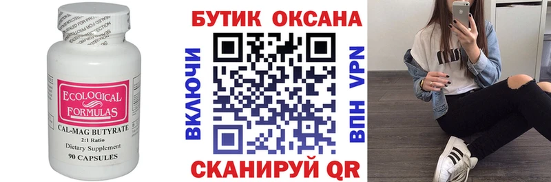БУТИРАТ 99%  kraken маркетплейс  Северск 