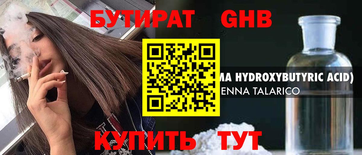Бутират бутандиол Северск