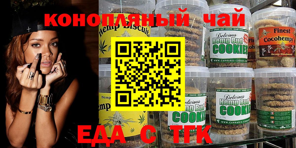 Еда ТГК марихуана  Вход с VPN  Северск 