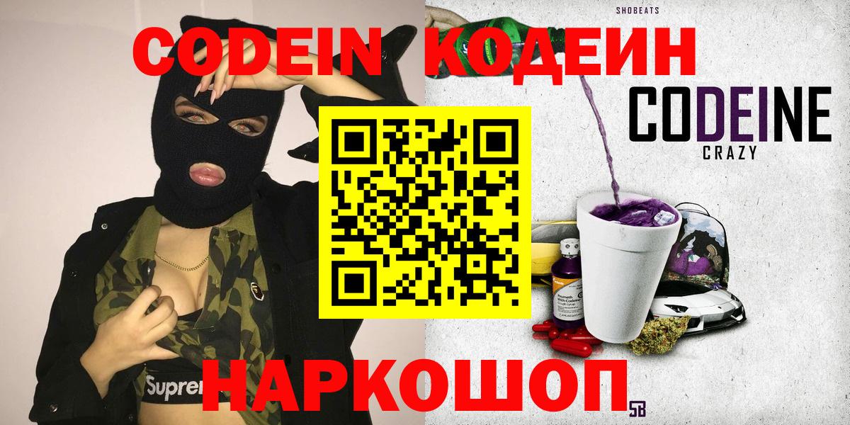 Северск  Кодеиновый сироп Lean напиток Lean (лин)  Кодеин Purple Drank  Вход с VPN 