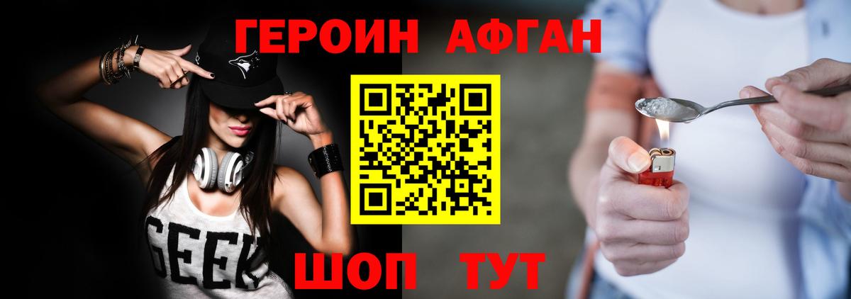 Героин Афган  Вход с VPN  Северск 