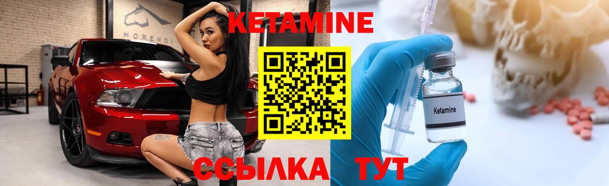 КЕТАМИН VHQ Северск
