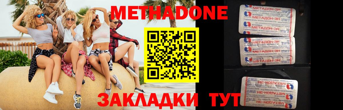 МЕТАДОН мёд  Вход с VPN  Северск  Метадон кристалл 