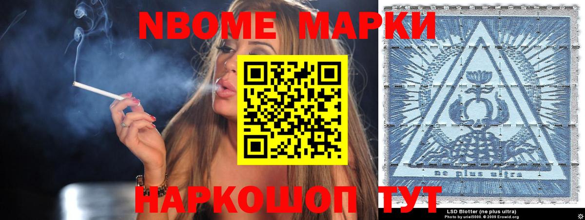 Марки N-bome 1500мкг Северск